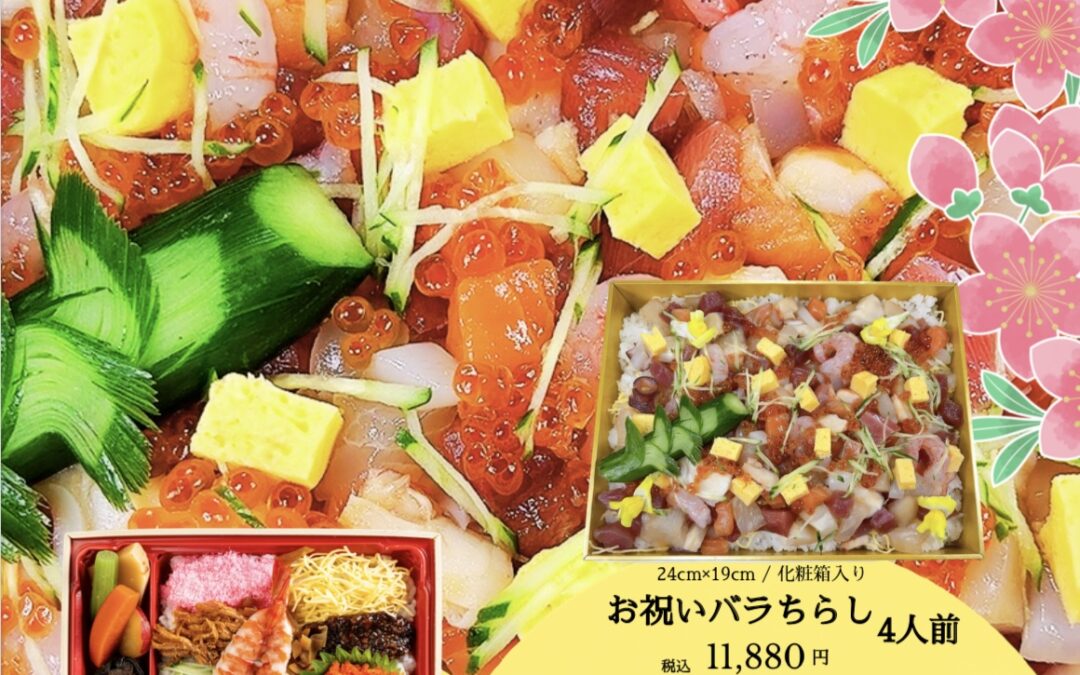 ひな祭り限定「お祝いバラちらし」のお知らせ