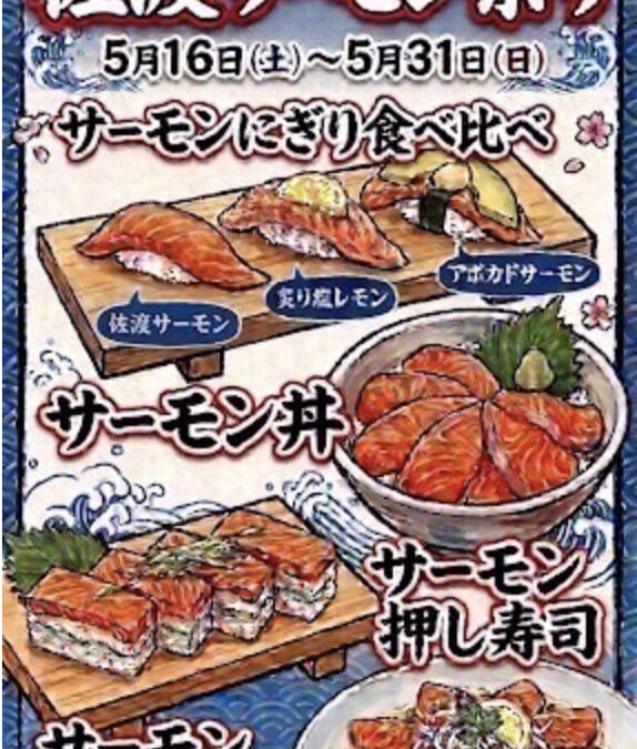 佐渡サーモン祭り開催のお知らせ