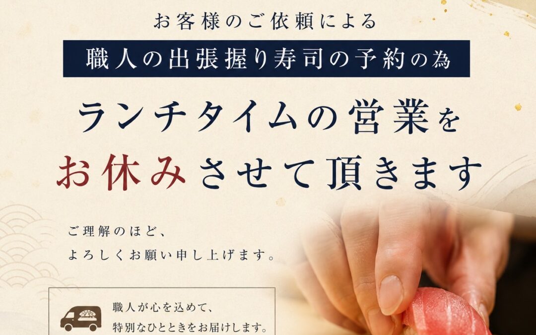  ランチ営業休業のお知らせ